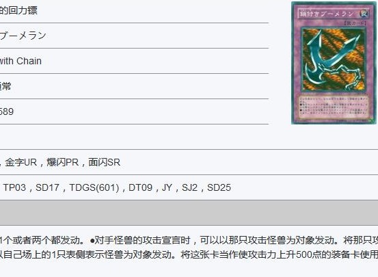 游戏王决斗链接锁链飞镖卡牌怎么样 陷阱卡锁链飞镖简评