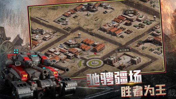战争崛起坦克二战策略