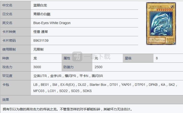 游戏王决斗链接青眼白龙怎么样 青眼白龙卡牌简评