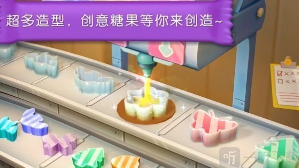 无业糖果厂