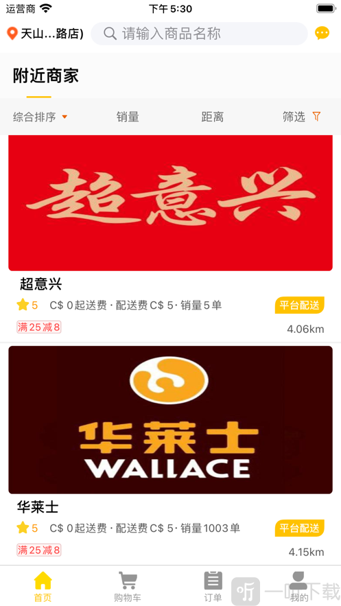 小狮子外卖