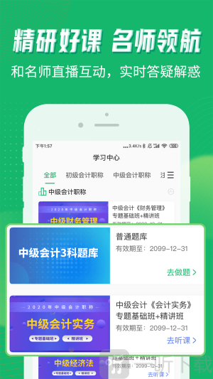 会计跟我学