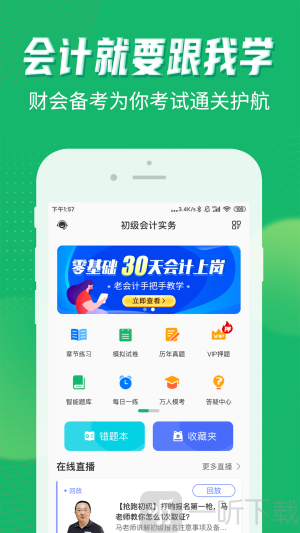 会计跟我学