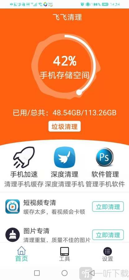 飞飞清理