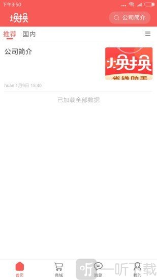 焕换