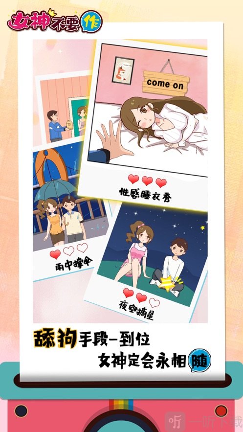 女神不要作