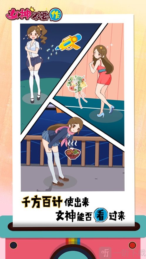 女神不要作