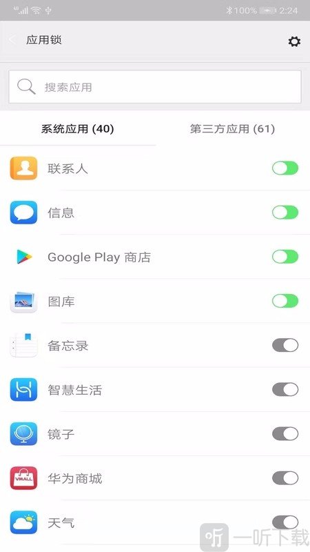 青狗应用锁
