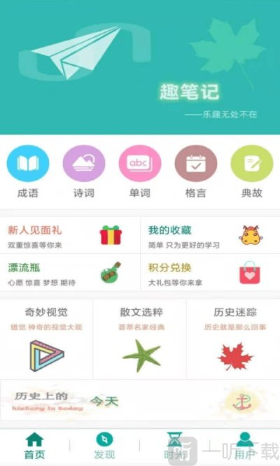 趣笔记