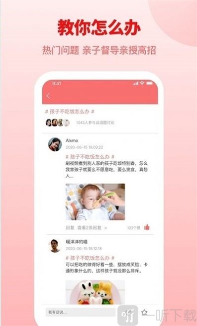 赢在孩子app
