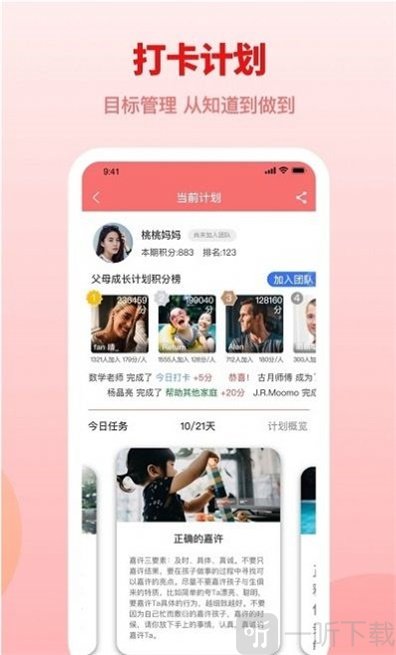 赢在孩子app