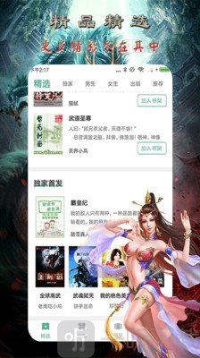免费小说王追书版