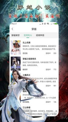 免费小说王追书版