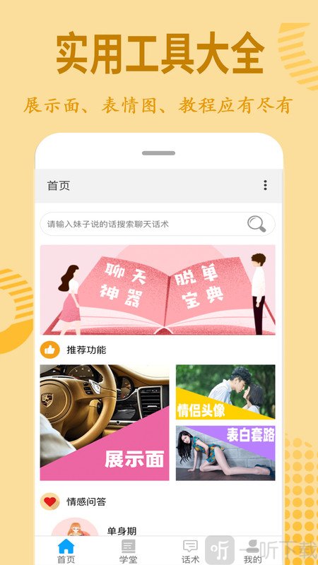 情話寶典