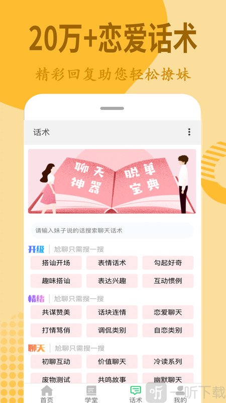 情話寶典