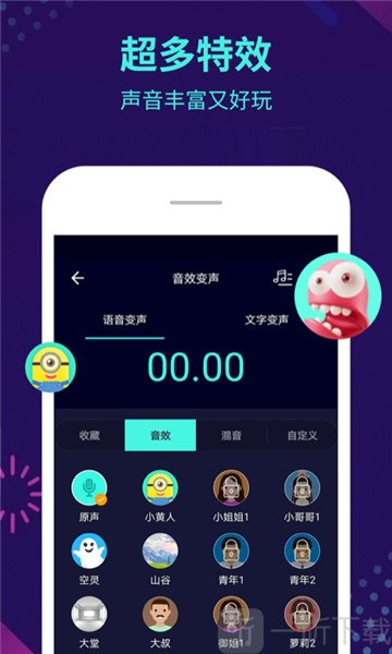 咕咕变声器