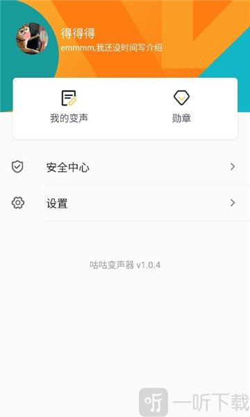 咕咕变声器