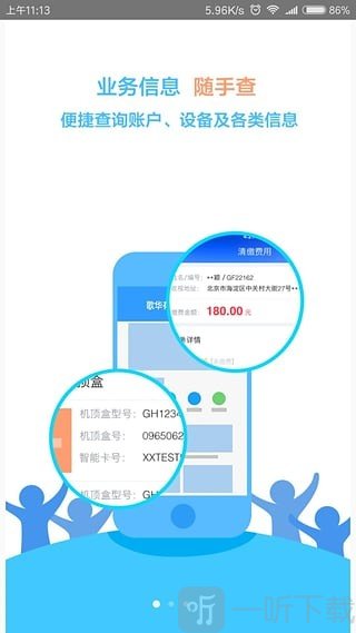 歌华有线