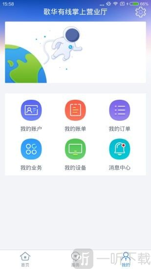 歌华有线