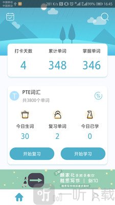 课窝PTE