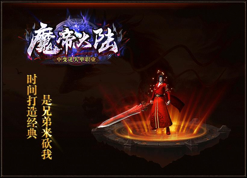 魔帝大陆中变迷失