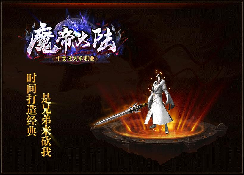 魔帝大陆中变迷失