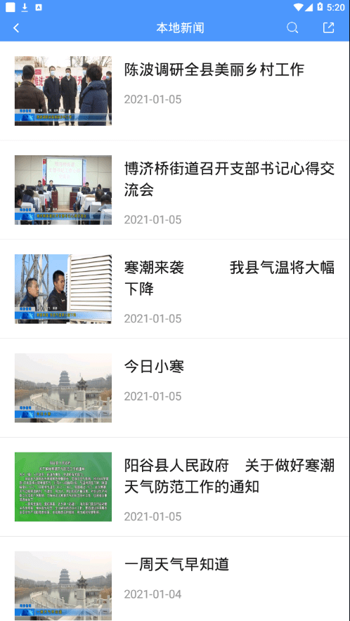 智慧阳谷手机台