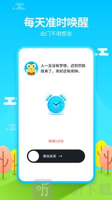 闹钟铃声王