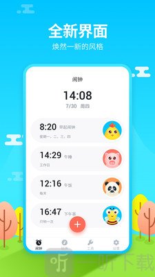 闹钟铃声王