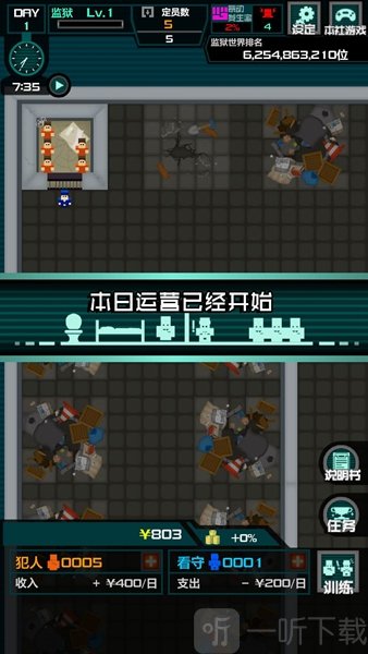 监狱的365天