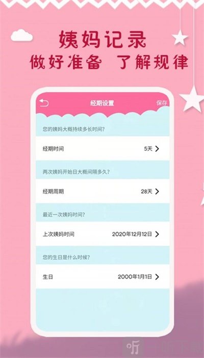 大姨妈周期