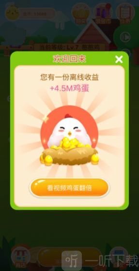 一起来养鸡
