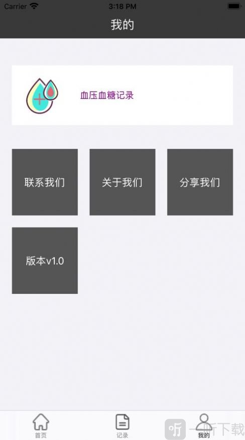 体温记录