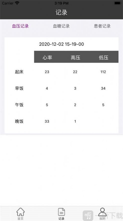 体温记录