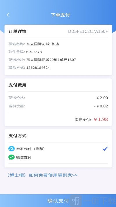 驿到家