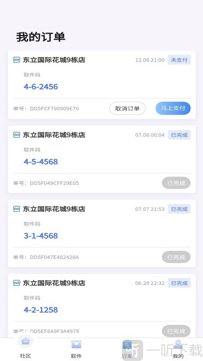 驿到家