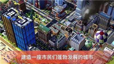 模拟城市建设