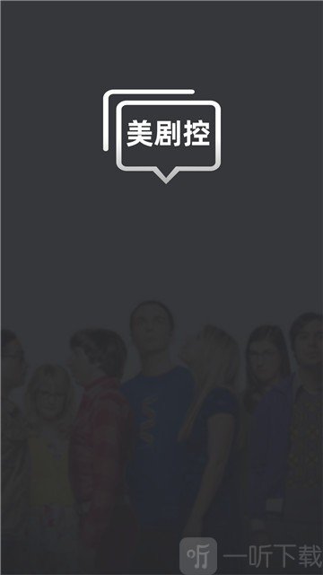 美剧控社区