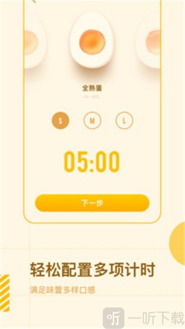 智能烹饪闹钟