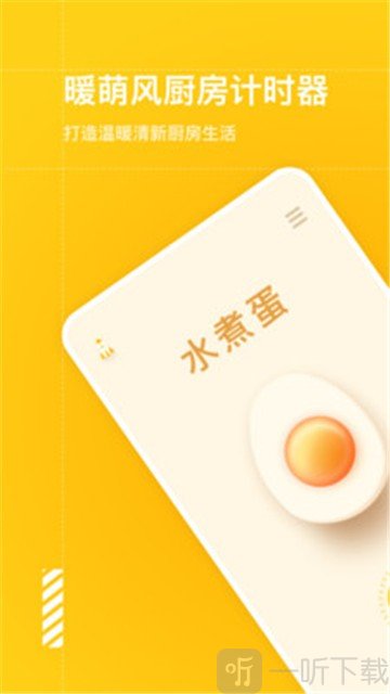 智能烹饪闹钟