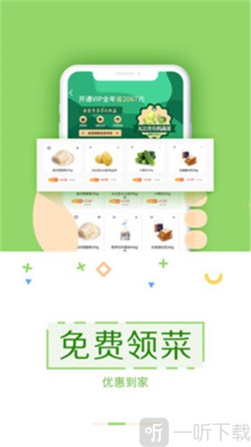 乐乐买菜