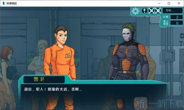 英雄崛起越狱