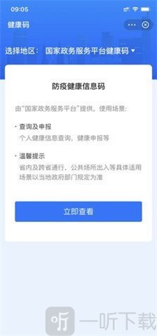 一码通行健康码