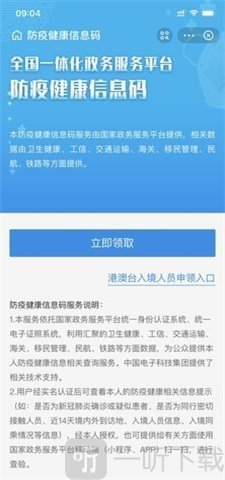 一码通行健康码
