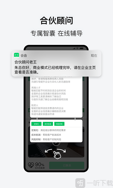 会合