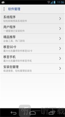 万能一键ROOT授权