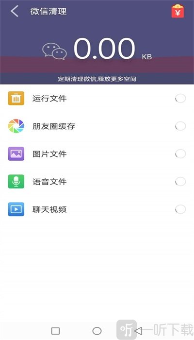 天天清理精灵