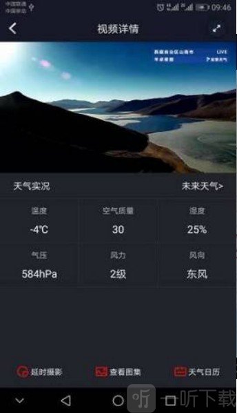 实景天气预报