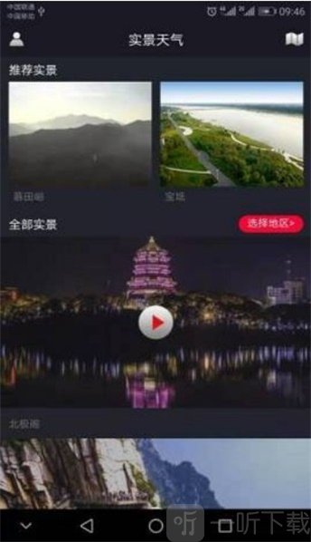 实景天气预报