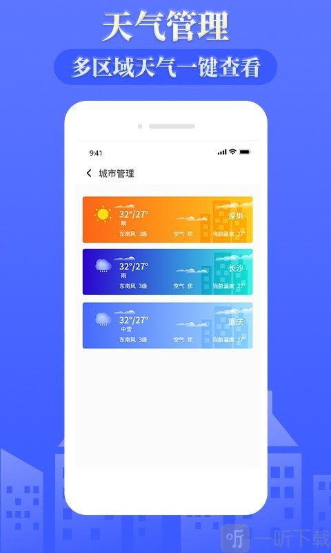 环球天气预报
